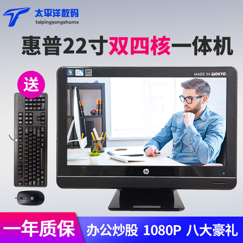 惠普办公进口全套一体机电脑