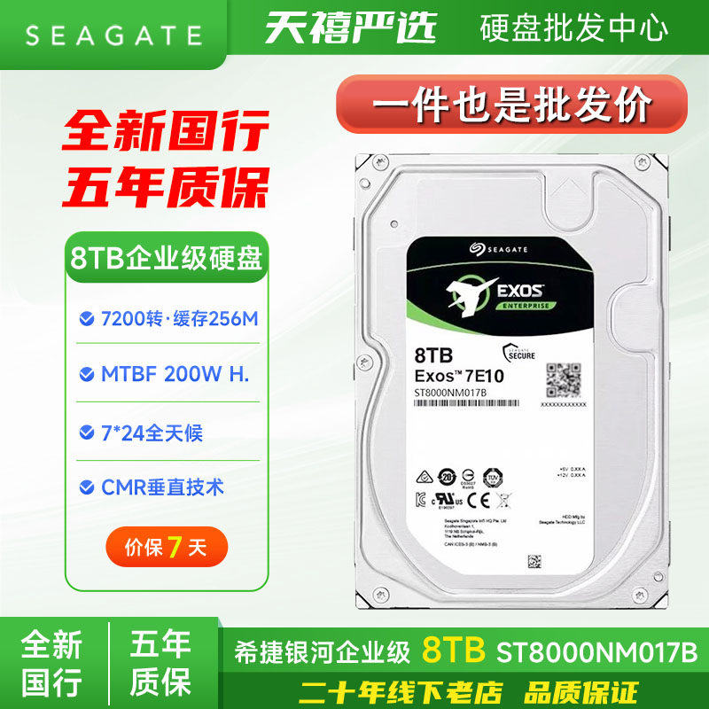 全新希捷银河8T企业级硬盘图片