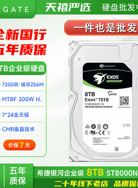 全新希捷8T银河企业级监控服务器NAS ST8000NM017B机械硬盘