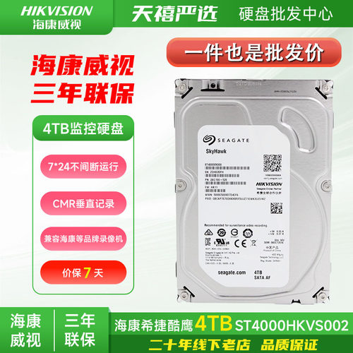 希捷ST4000HKVS002/4T监控级硬盘