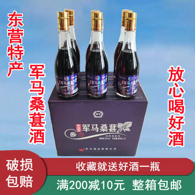 军马桑葚酒好喝不上头52度