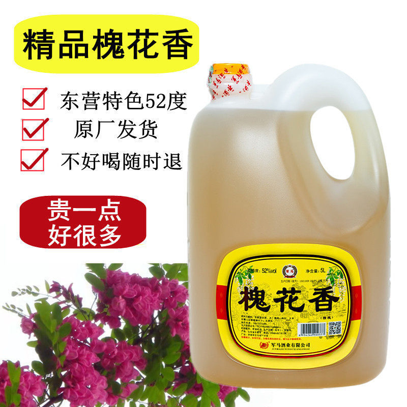 军马酒精品槐花香酒山东东营特产52度5升大桶装酒散酒泡酒