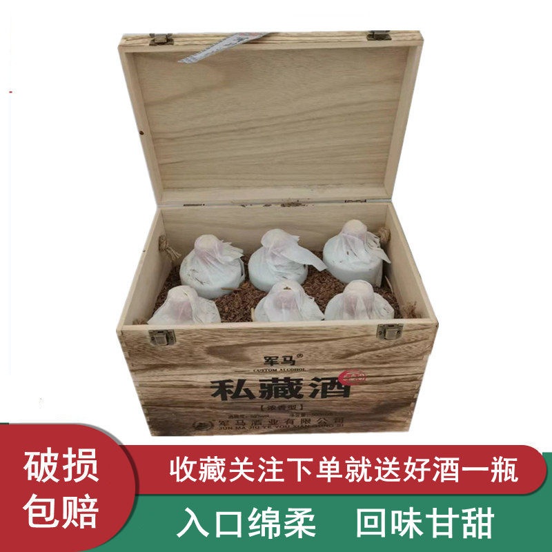53度军马私藏酒东营特产马场酒固态纯粮酒高度窖藏浓香型白酒整箱