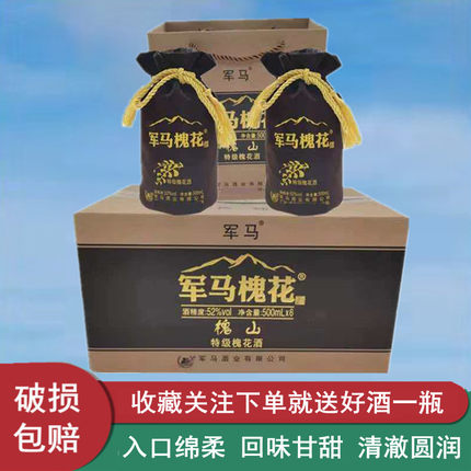 52度军马酒槐花香酒东营特产马场酒口感绵柔槐山礼盒酒浓香型包邮
