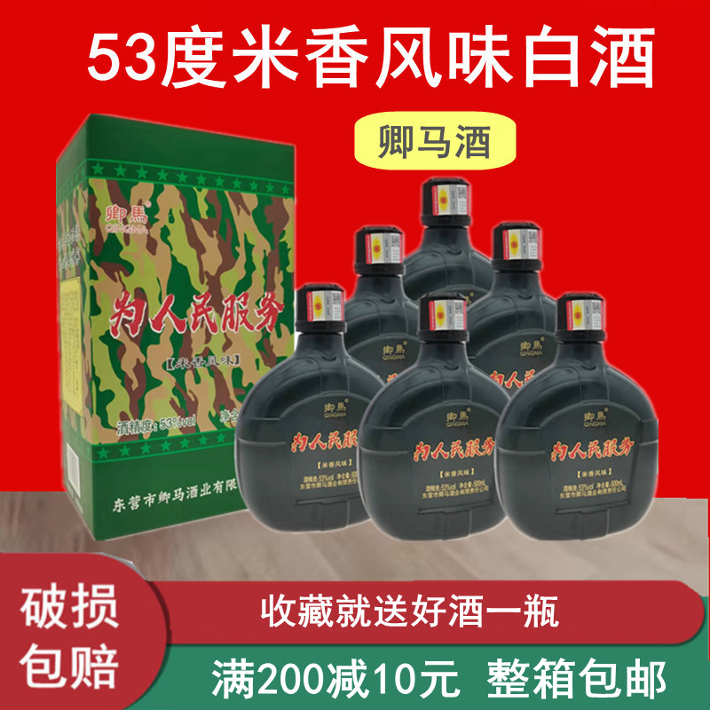 53度米香型白酒卿马酒山东东营马场酒为人民酒固态纯粮服务酒整箱