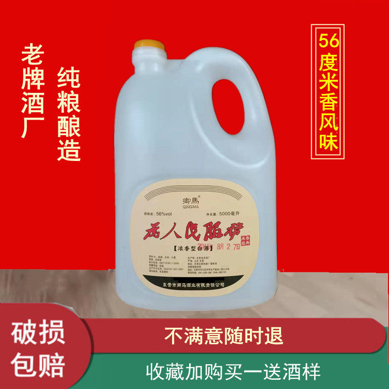 56度卿马酒米香型白酒为人民东营特产马场纯粮酒桶装陈散酒服务酒