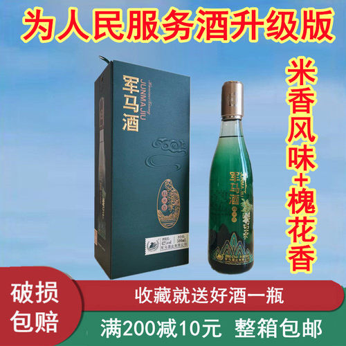 42度52度军马酒槐米香型白酒为人民东营特产槐花香酒马场服务酒