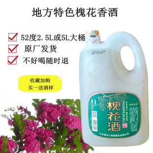 52度军马场原浆酒东营三角洲酒槐花香酒精酿大桶装酒散酒陈酒