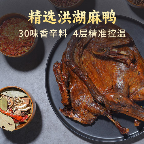 洪湖隆客多酱板鸭散养老麻鸭