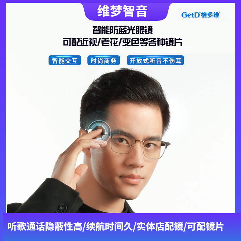 GetD格多维智能蓝牙耳机眼镜二合一可配镜定制度数立体声通话降噪