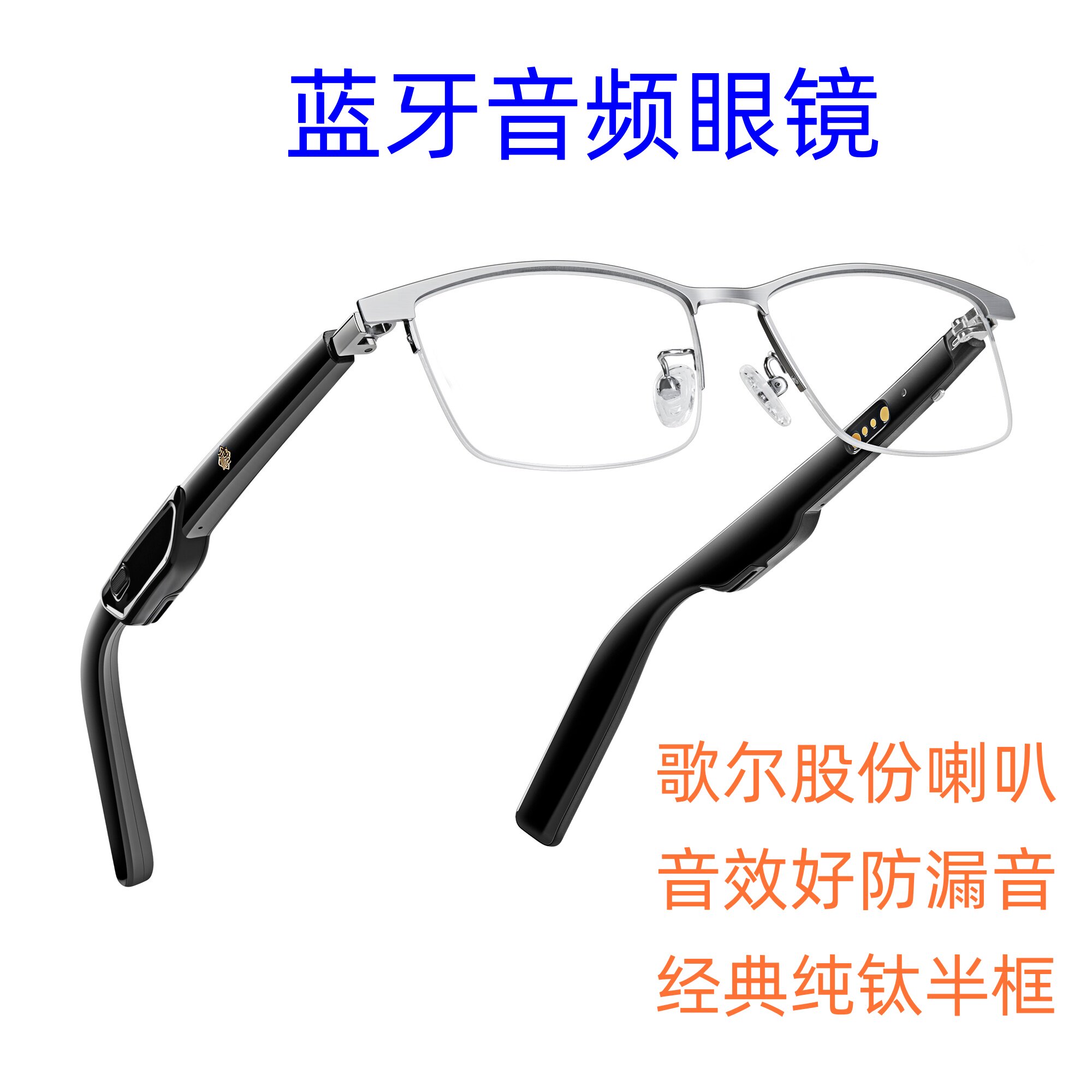纯钛半框智能蓝牙眼镜听歌打电话无线耳机配近视老花镜片大框男款
