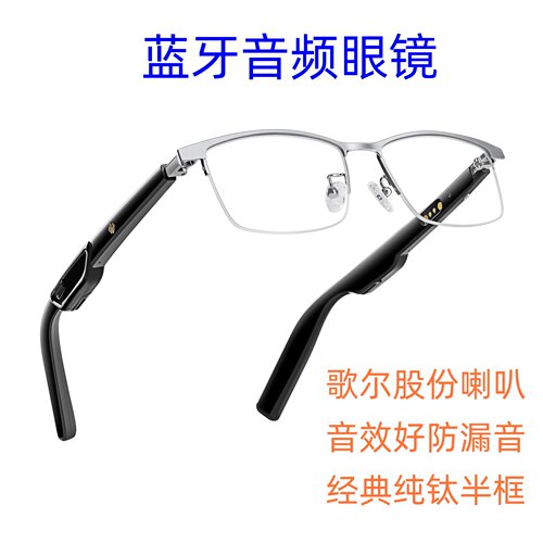 纯钛半框智能蓝牙眼镜听歌打电话无线耳机配近视老花镜片大框男款