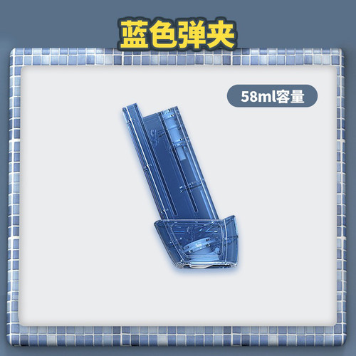 水枪弹夹配件充电头