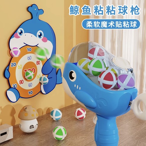 升级款鲸鱼球球枪粘粘球室内益智玩具亲子互动发射沾球儿童玩具枪
