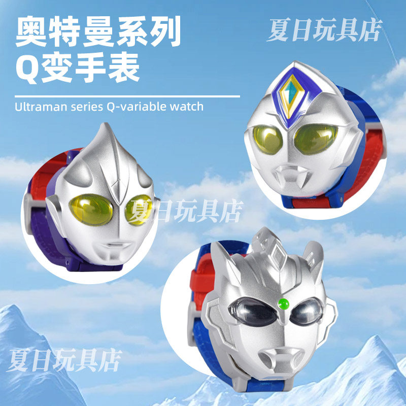 灵动创想变形Q变奥特曼手表玩具