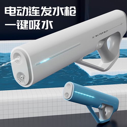 甄萌脉冲电动连发全自动防水水枪