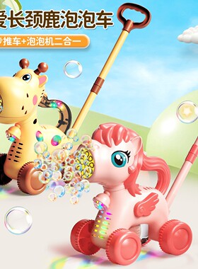 甄萌全自动手推车儿童泡泡机玩具