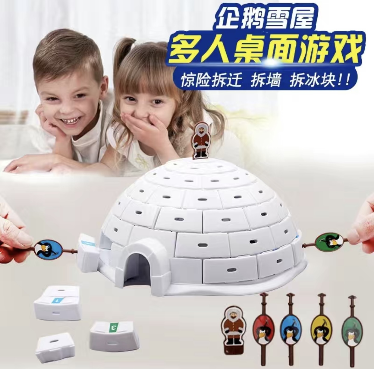 企鹅雪屋敲冰块拯救雪人游戏破冰块抖音亲子互动趣味益智桌游玩具