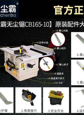 青岛尘霸无尘锯CB165-10型号配件大全原厂锯片防护罩