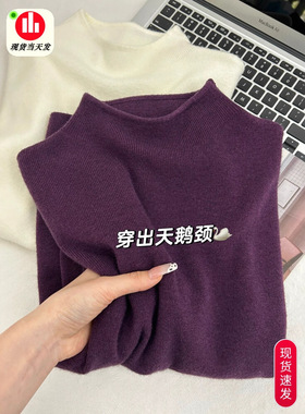 超火葡萄紫色打底衫女人韵味半高领修身内搭毛衣气质针织秋冬上衣
