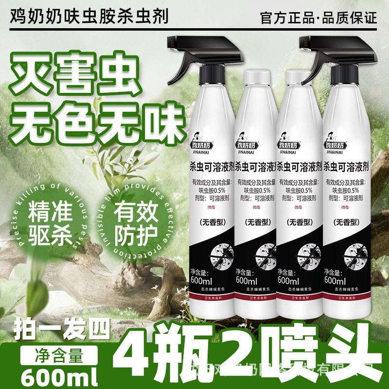 鸡奶奶呋虫胺杀虫喷射剂家用杀虫剂4瓶送2喷头灭苍蝇蟑螂蚂蚁家用