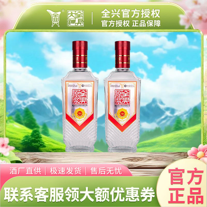 全兴浓香型白酒 52度 500mL 2瓶 全兴原浆 万事兴 纯粮酿造口粮酒