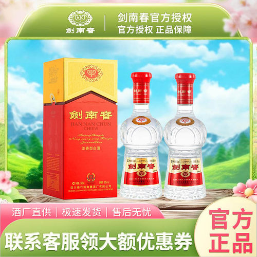 【38度双瓶】剑南春 水晶剑南春38度500mL*2瓶 浓香型白酒 含礼袋