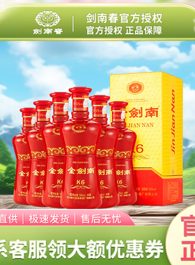 【酒厂直供】剑南春金剑南K6 52度浓香型500ml*6瓶 整箱白酒
