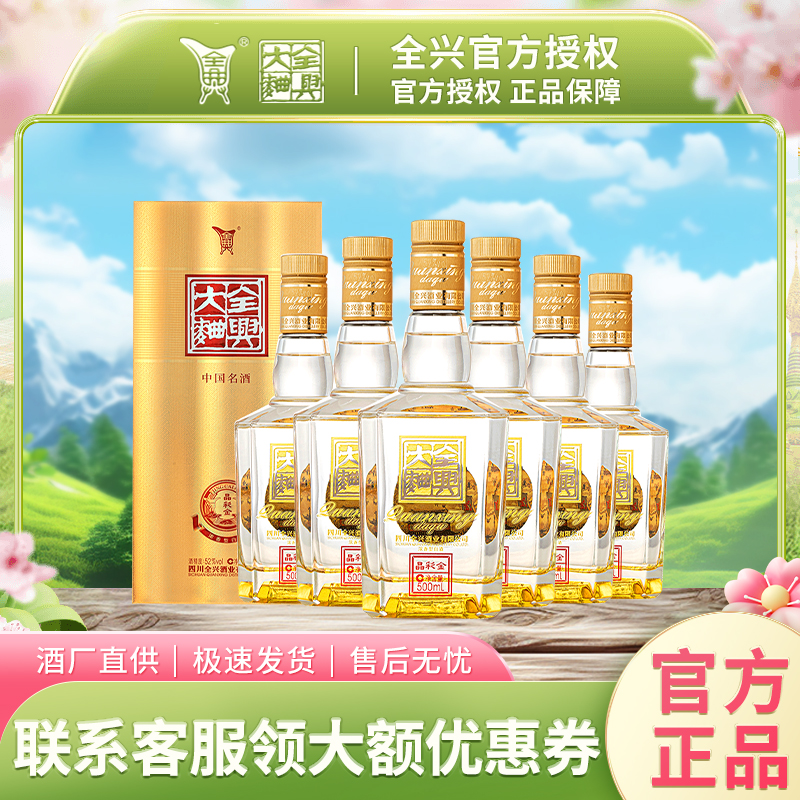 全兴大曲 晶彩金（2023版）纯粮高度酒 52度浓香型白酒 500ml*6瓶