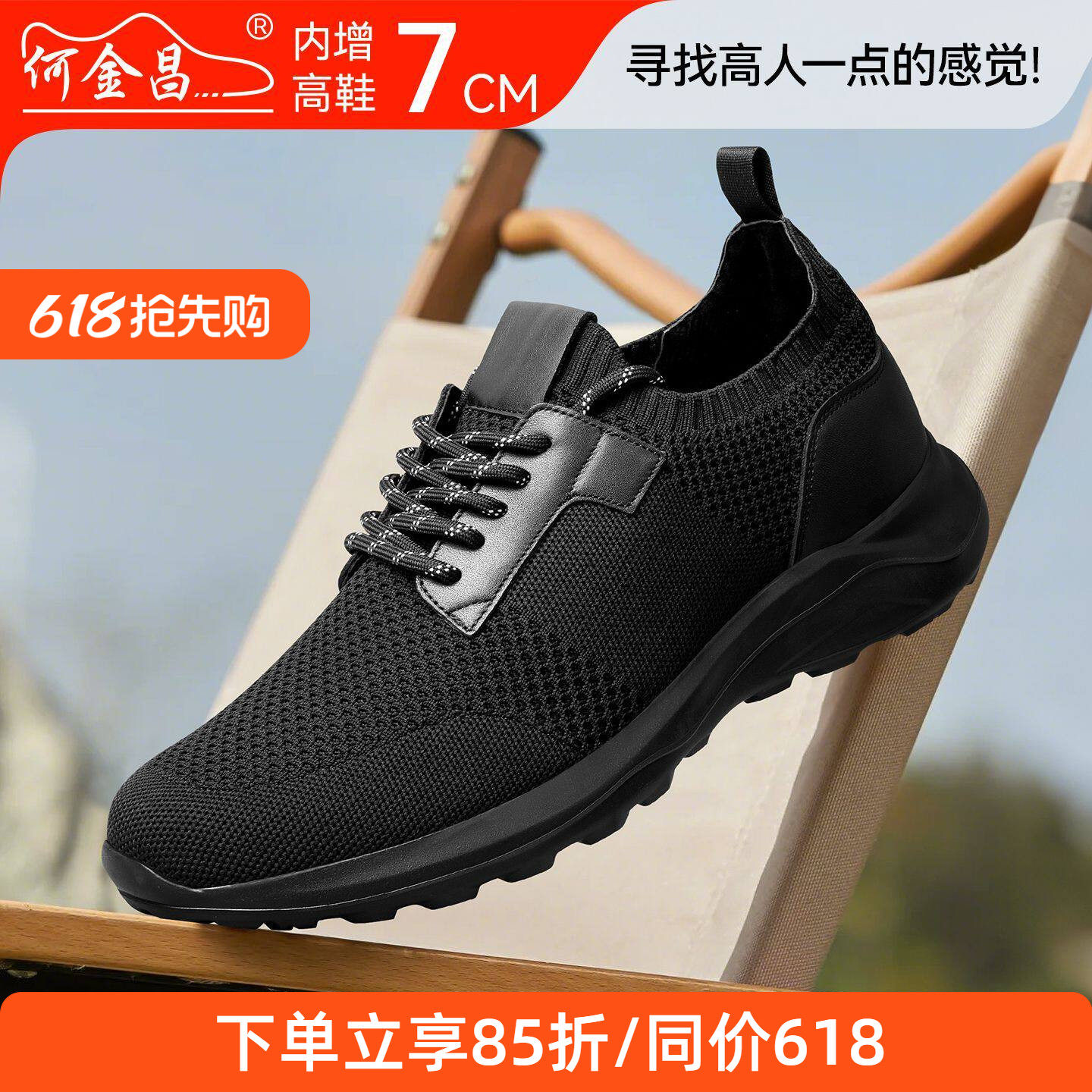 何金昌内增高鞋男式户外休闲鞋韩版透气飞织运动鞋轻便旅游鞋7CM