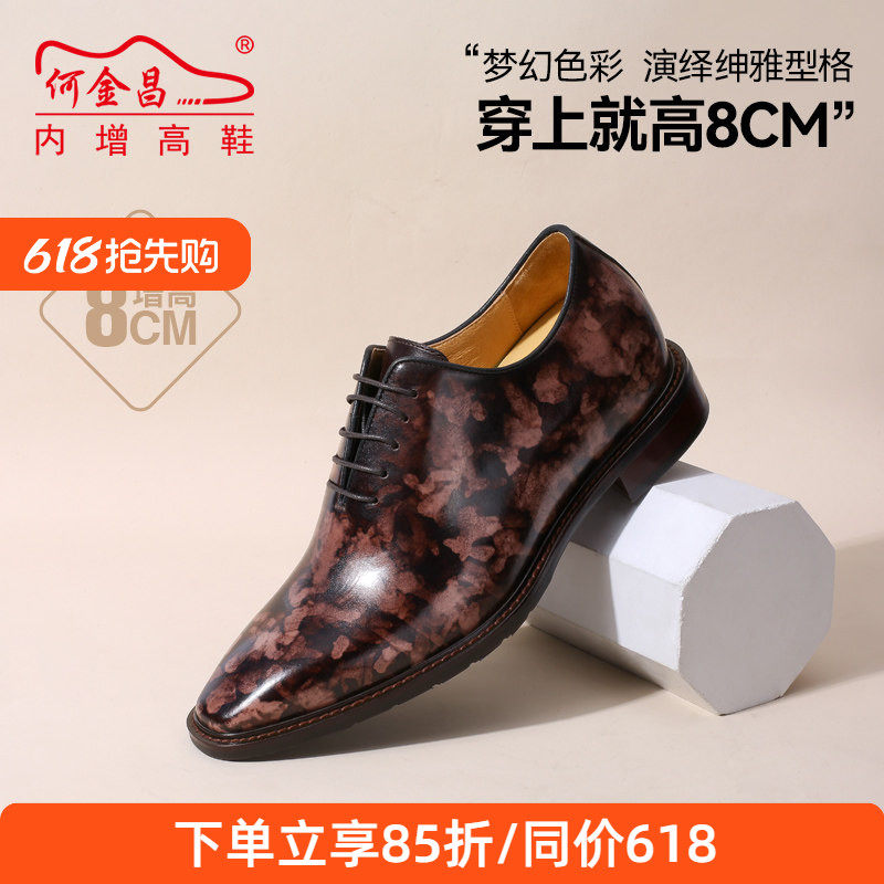 何金昌内增高鞋男式商务正装皮鞋英伦户外擦色男鞋精品德比鞋8CM