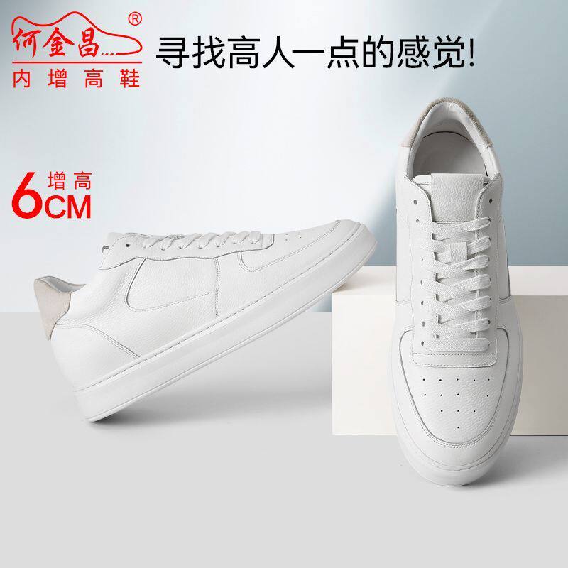 何金昌内增高男鞋男式户外休闲鞋韩版百搭简约板鞋运动小白鞋6CM