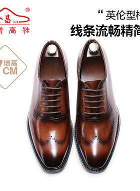何金昌男式增高鞋商务正装皮鞋英伦户外布洛克精品擦色德比鞋7CM