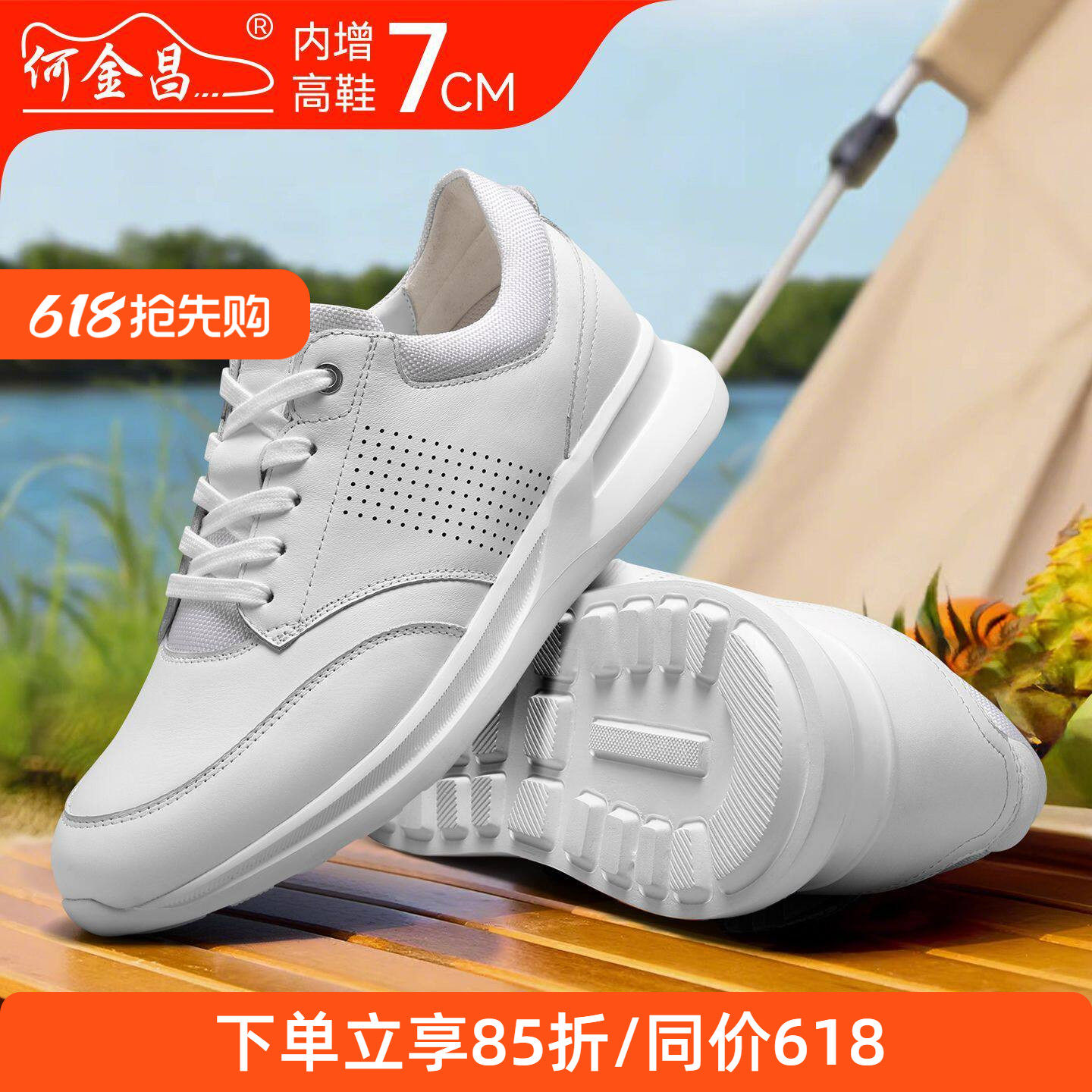 何金昌增高鞋男式隐形内增高7厘米白色休闲运动鞋轻便透气旅游鞋
