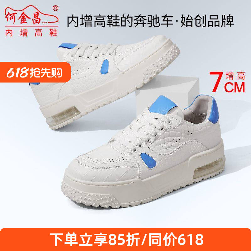何金昌内增高鞋男式户外休闲鞋精品鳄鱼皮运动板鞋时尚气垫鞋7CM