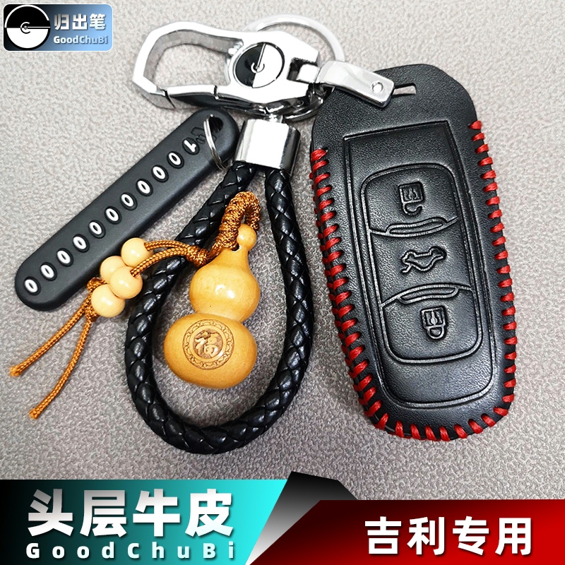 钥匙套适用于【吉利】远景x3 x6博越帝豪ev400 ev450 ec7 ev300扣