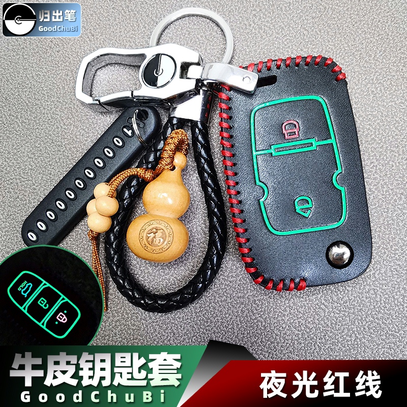 【吉利】钥匙套适用于海景sc3 sc7英伦sc715 鸿日s1骊驰v9锁匙扣