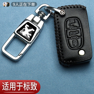 标致308钥匙套307改装 折叠301标志408专用508L3008汽车替换包