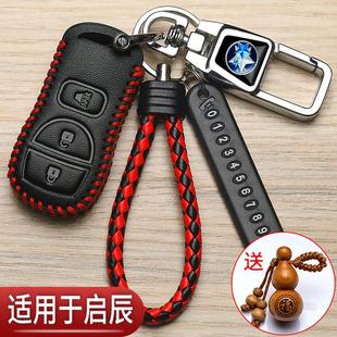 启辰D50钥匙套老款 t90车保护包 T70折叠d60启辰星R50X专用m50v改装