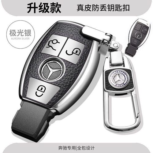 奔驰GLk钥匙套专用奔驰GLk300/GLk260/GLk200/车钥匙包防丢扣高档