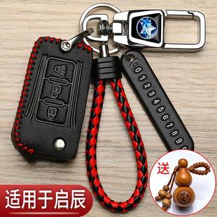 老款 启辰T70钥匙套D50折叠d60启辰星R50X专用m50v智能t90车保护包