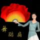 精品新款 黄红渐变加长秧歌扇舞蹈扇子广场舞扇子古典舞扇演出用扇