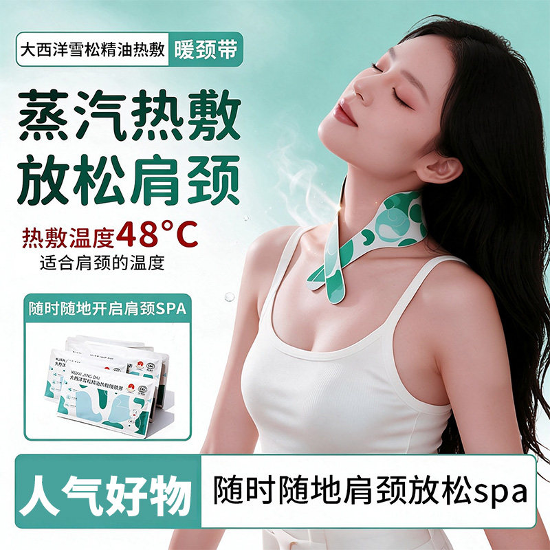 专属大西洋雪松精油热敷蒸汽肩颈贴自发热颈椎暖贴暖宫暖贴艾灸贴