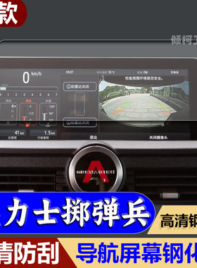 适用25款INEOS英力士掷弹兵导航钢化膜中控台显示屏幕高清保护膜