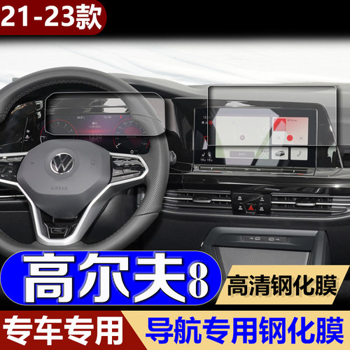 2023款大众高尔夫8专用中控膜RLINE汽车导航GTI屏幕钢化贴膜23PRO