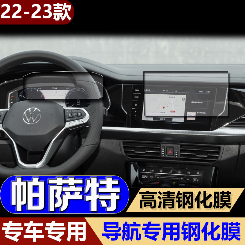 大众2023款新帕萨特导航膜钢化膜23帕萨特新能源中控屏幕保护贴膜