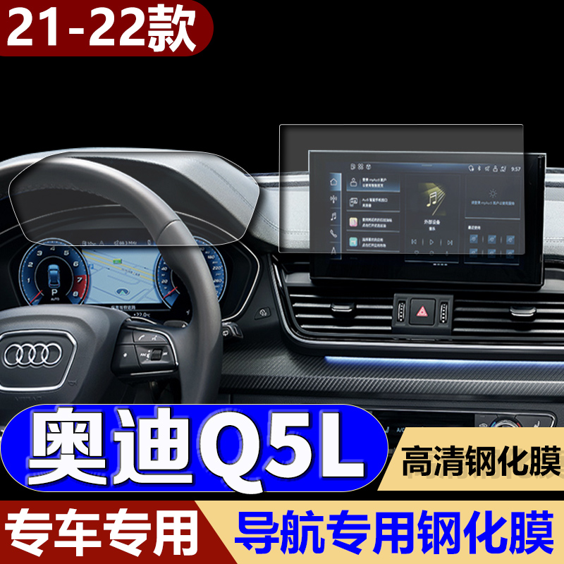 适用22款奥迪Q5L导航钢化膜q5内饰中控显示屏幕保护贴膜改装24新