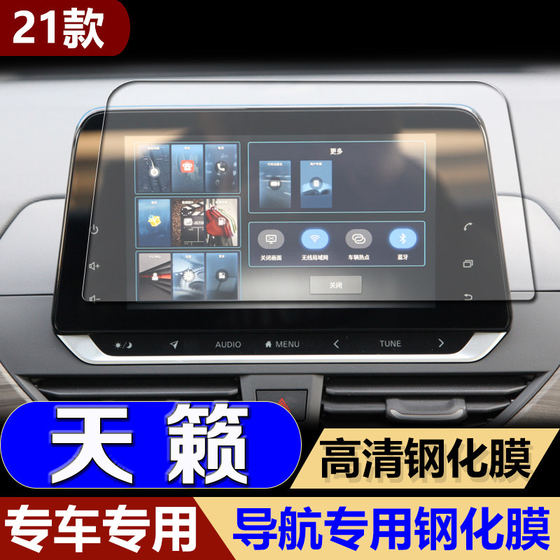 专用2021款日产天籁导航钢化膜天籁中控屏幕保护贴膜汽车改装内饰