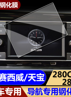 大众导航膜中控贴膜\加装天宝\德赛西威\280C\280D钢化膜玻璃贴膜
