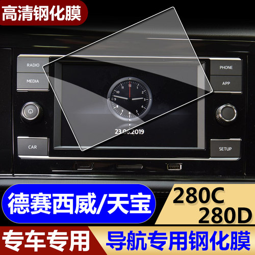 大众加装天宝德赛西威280c贴膜